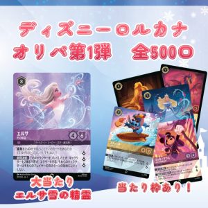 ディズニーロルカナ オリパ 第1弾