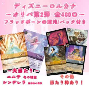 (20%オフ!)ディズニーロルカナ オリパ フラッドボーンの混沌 1パック付き